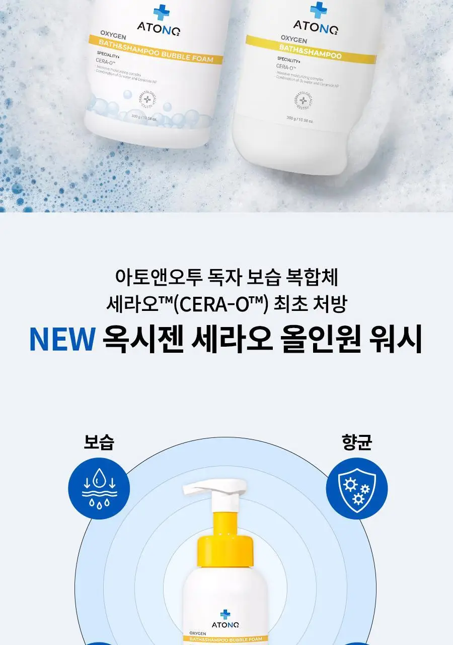 [NEW] 아토앤오투 옥시젠 세라오 바스앤샴푸 버블폼 300g 2개 상세페이지 14